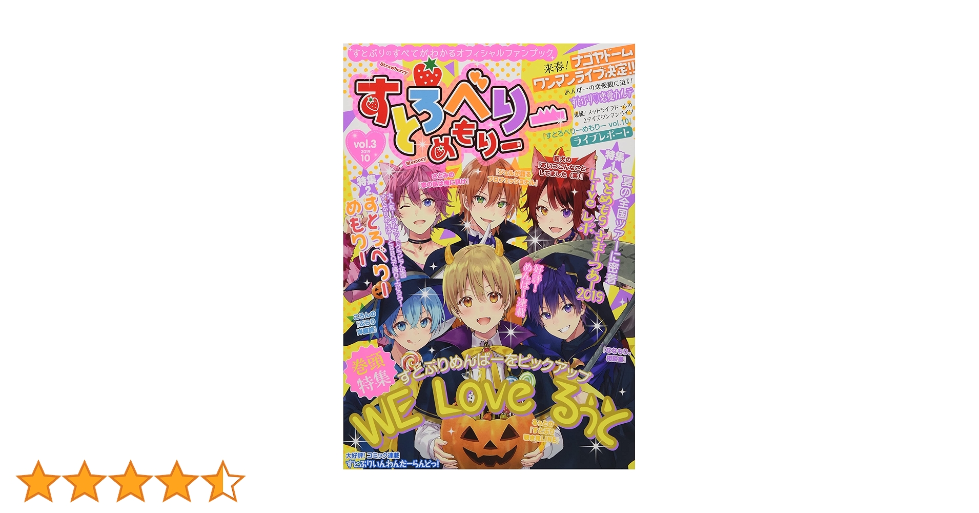 Amazon.co.jp: すとろべりーめもりー vol.3 (STPR BOOKS) : 総